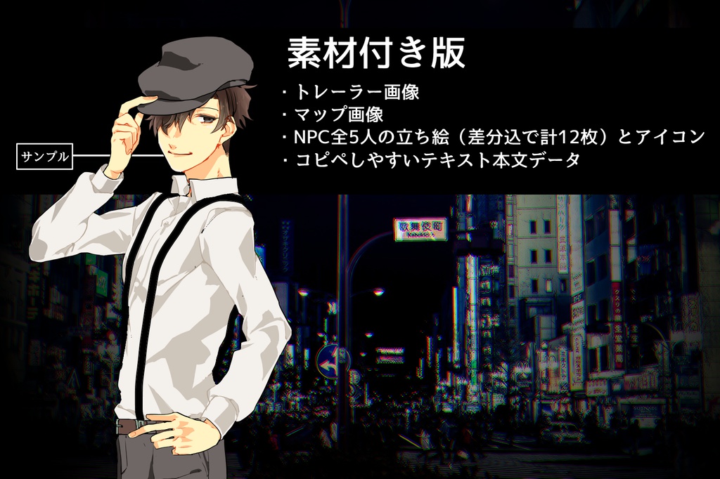 Cocシナリオ 怪物たちのララバイ 鶏舎 Booth