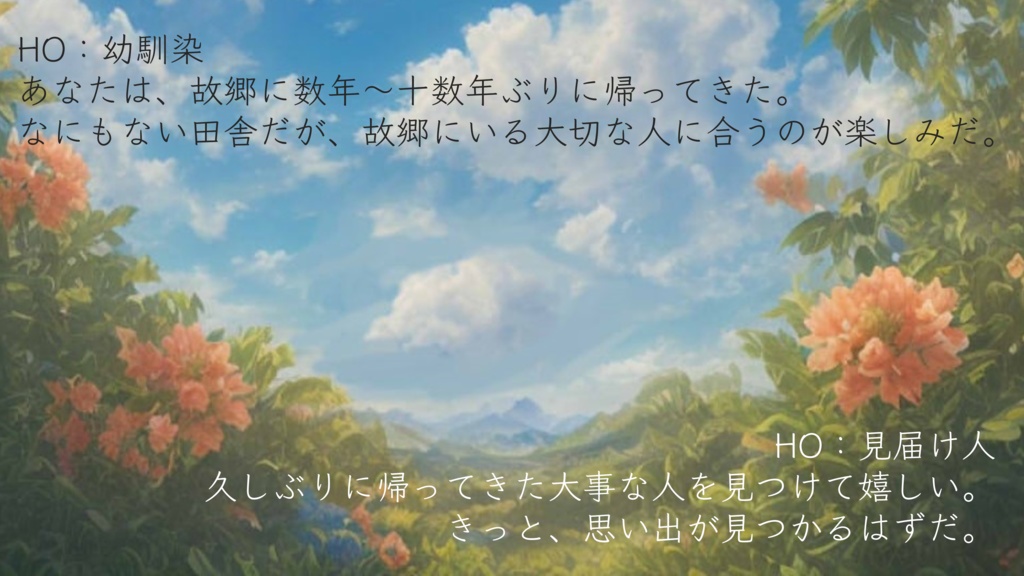 【CoC非公式シナリオ】蝉の声 -wish a voice- SPLL:E197388