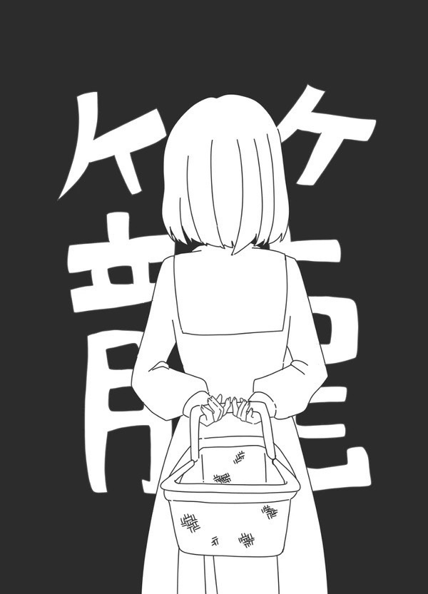 籠