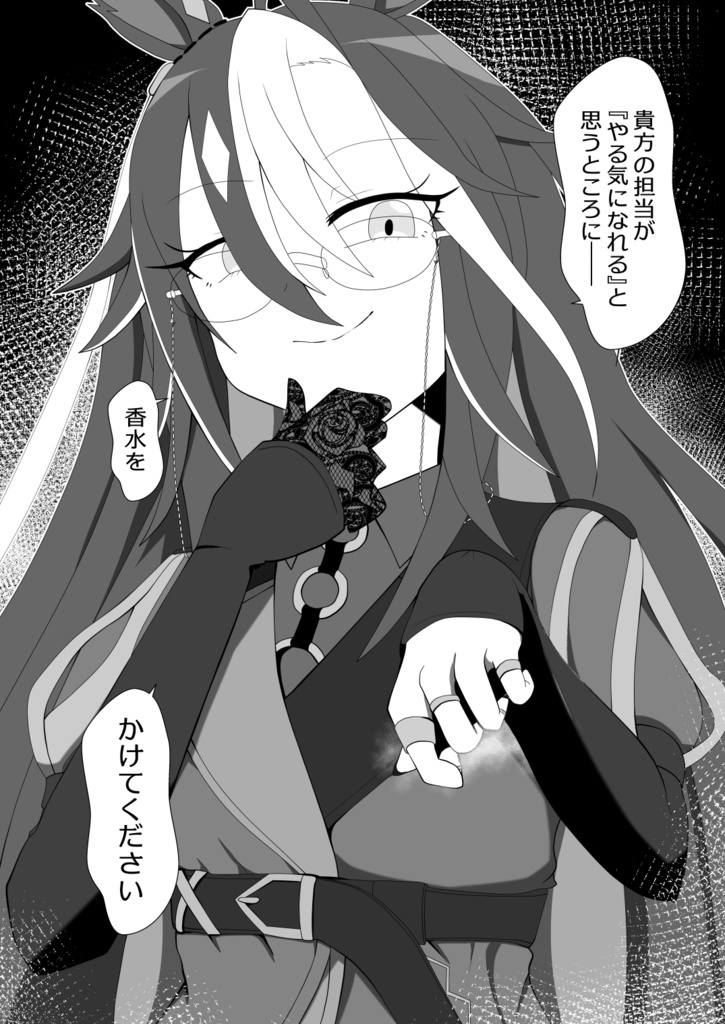 【C105】左手薬指に香水を【ウマ娘】