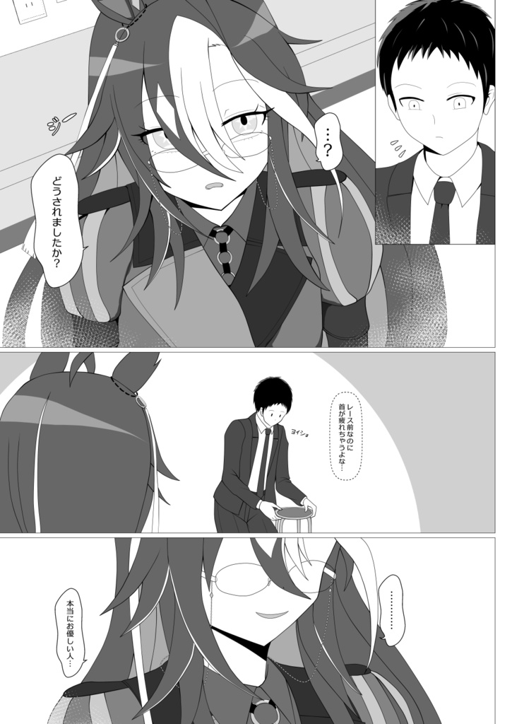 【C105】左手薬指に香水を【ウマ娘】