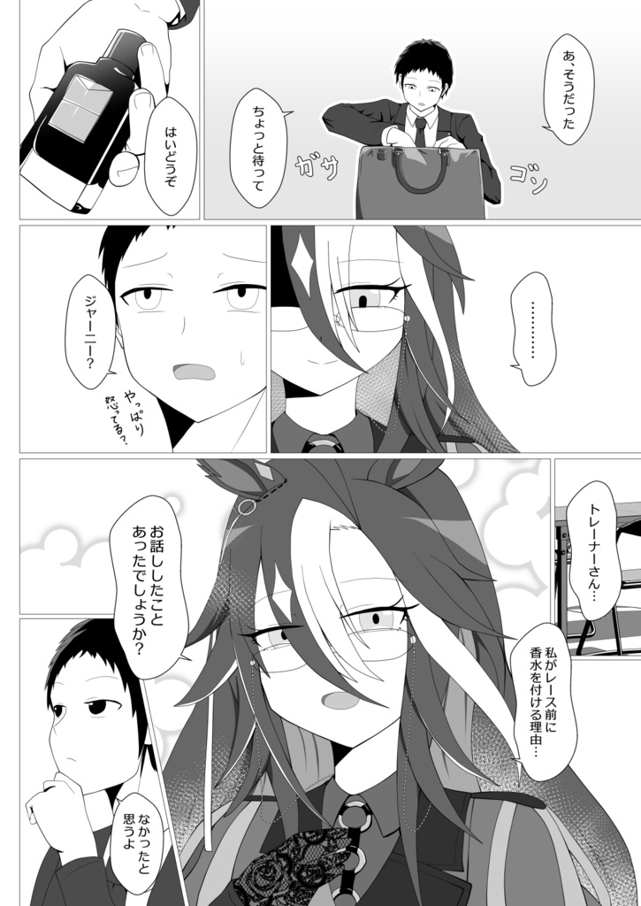 【C105】左手薬指に香水を【ウマ娘】