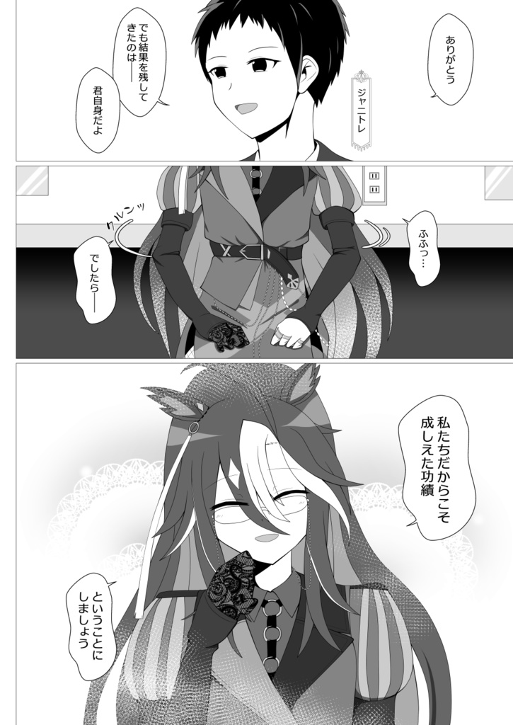 【C105】左手薬指に香水を【ウマ娘】