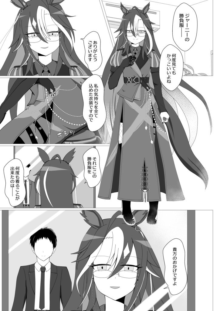 【C105】左手薬指に香水を【ウマ娘】