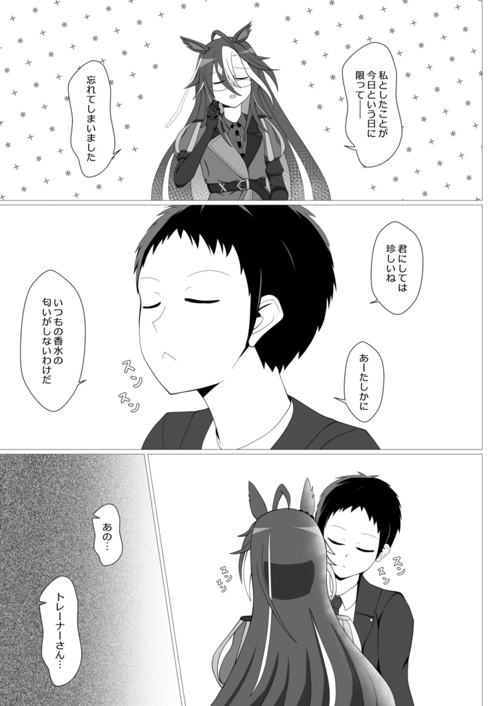 【C105】左手薬指に香水を【ウマ娘】