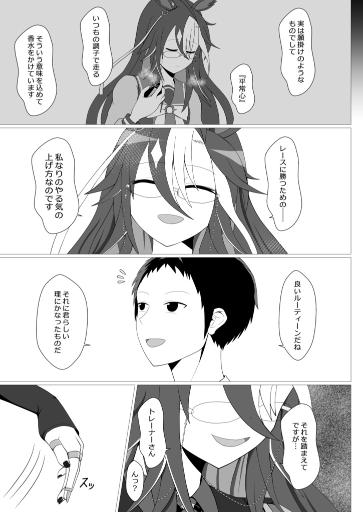 【C105】左手薬指に香水を【ウマ娘】