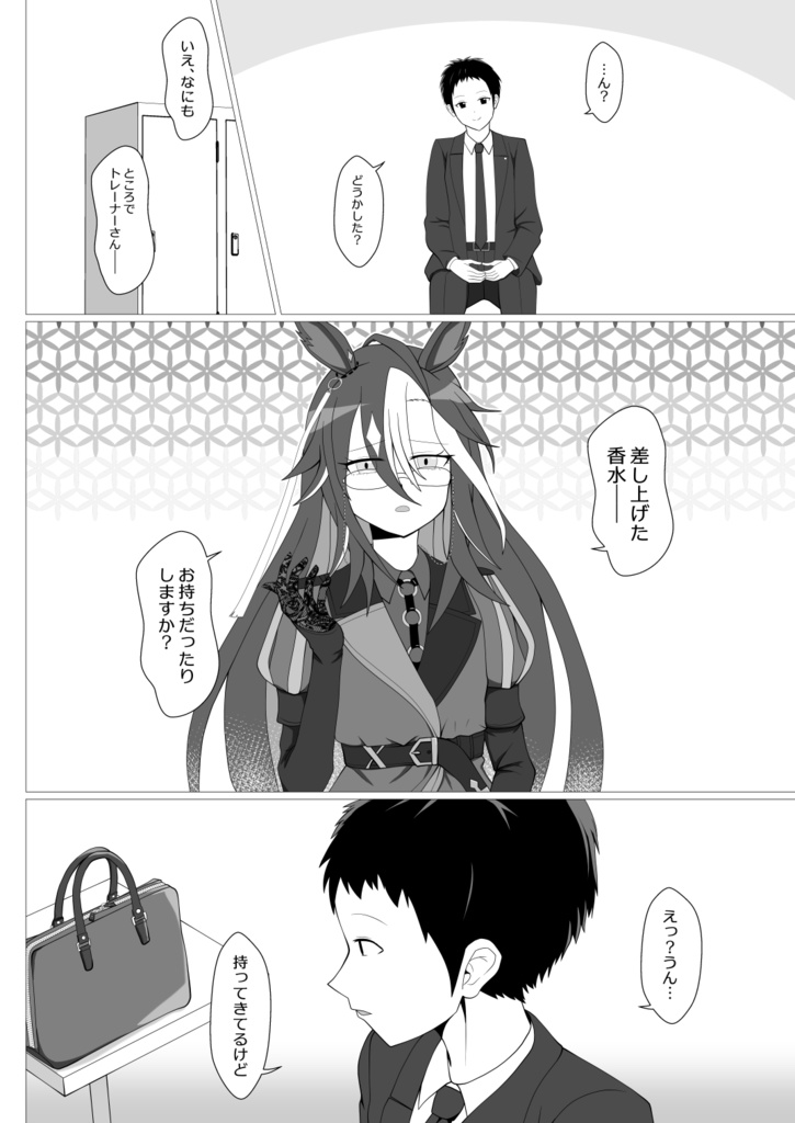 【C105】左手薬指に香水を【ウマ娘】