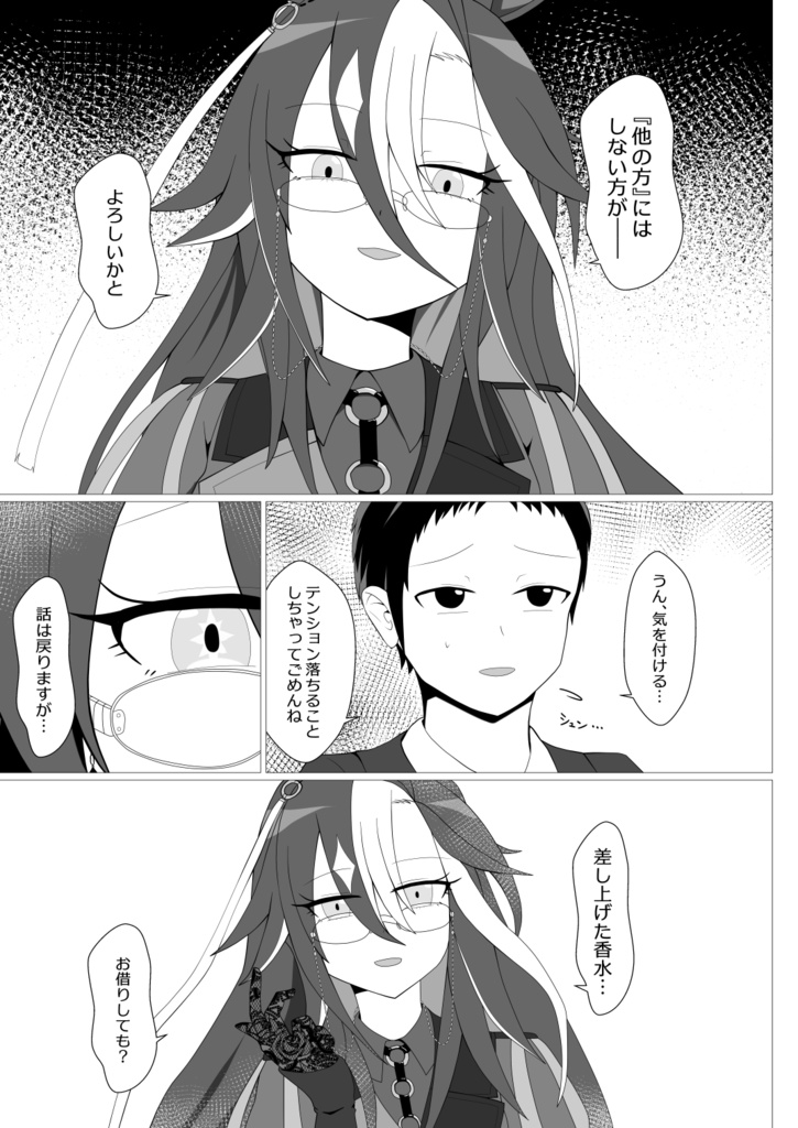 【C105】左手薬指に香水を【ウマ娘】