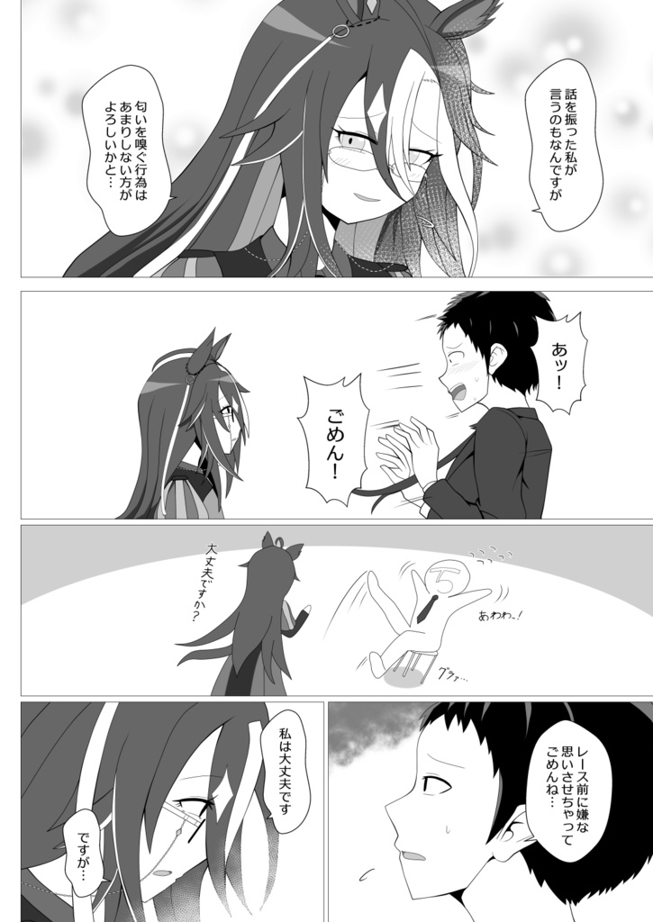 【C105】左手薬指に香水を【ウマ娘】