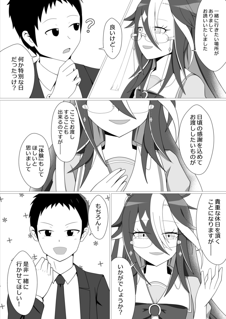 【C107】漂うサンダルウッド【ウマ娘】