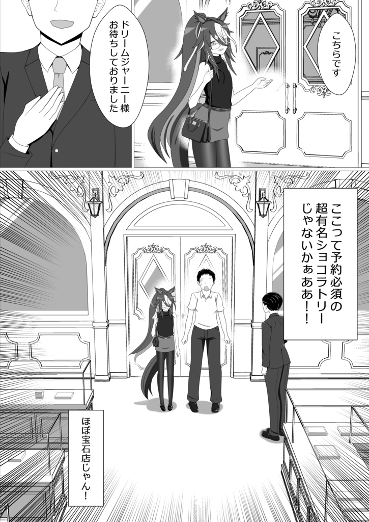 【C107】漂うサンダルウッド【ウマ娘】