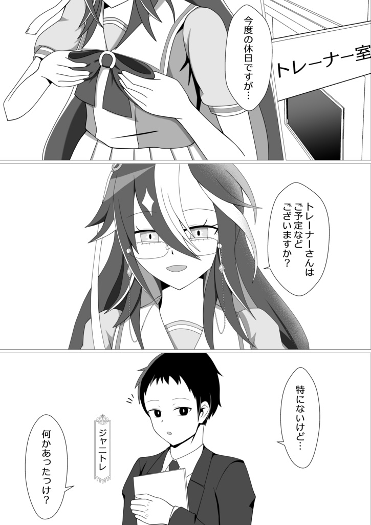 【C107】漂うサンダルウッド【ウマ娘】