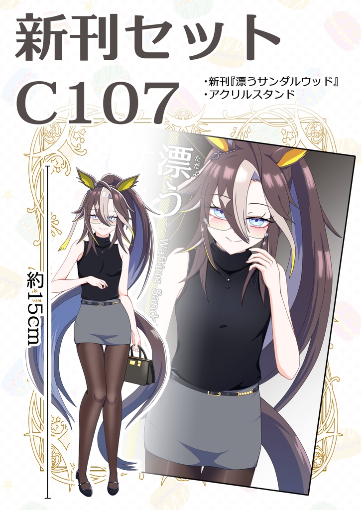 【C107】新刊セット【ウマ娘】