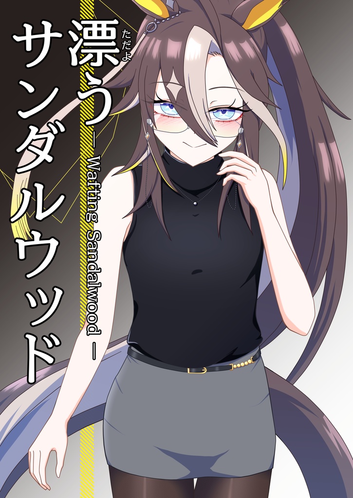 【C107】新刊セット【ウマ娘】