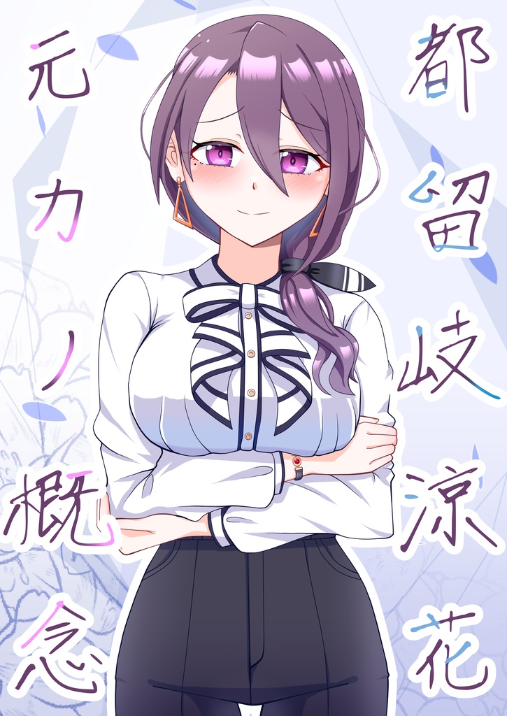 【URC03】都留岐涼花元カノ概念【ウマ娘】