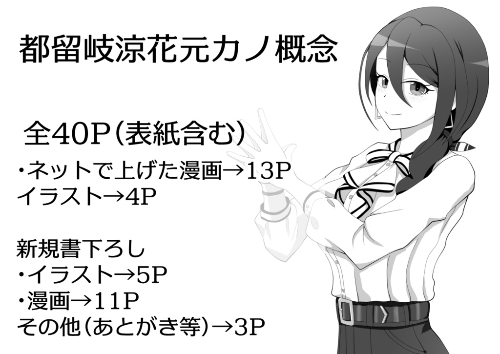 【URC03】都留岐涼花元カノ概念【ウマ娘】