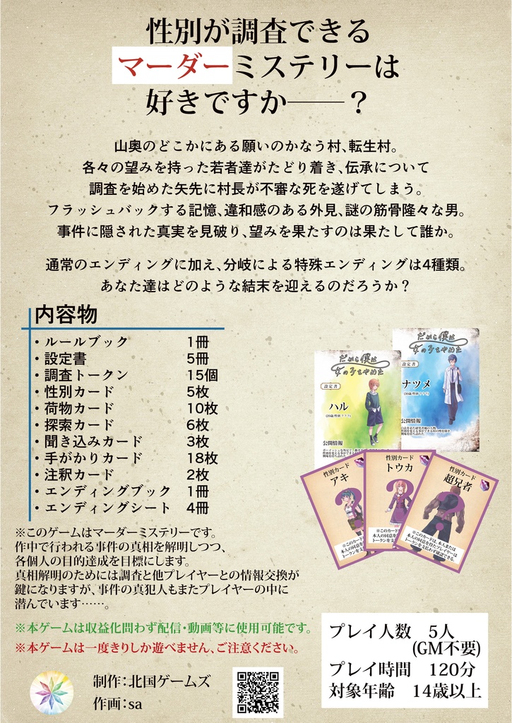 だから僕は女の子をやめた