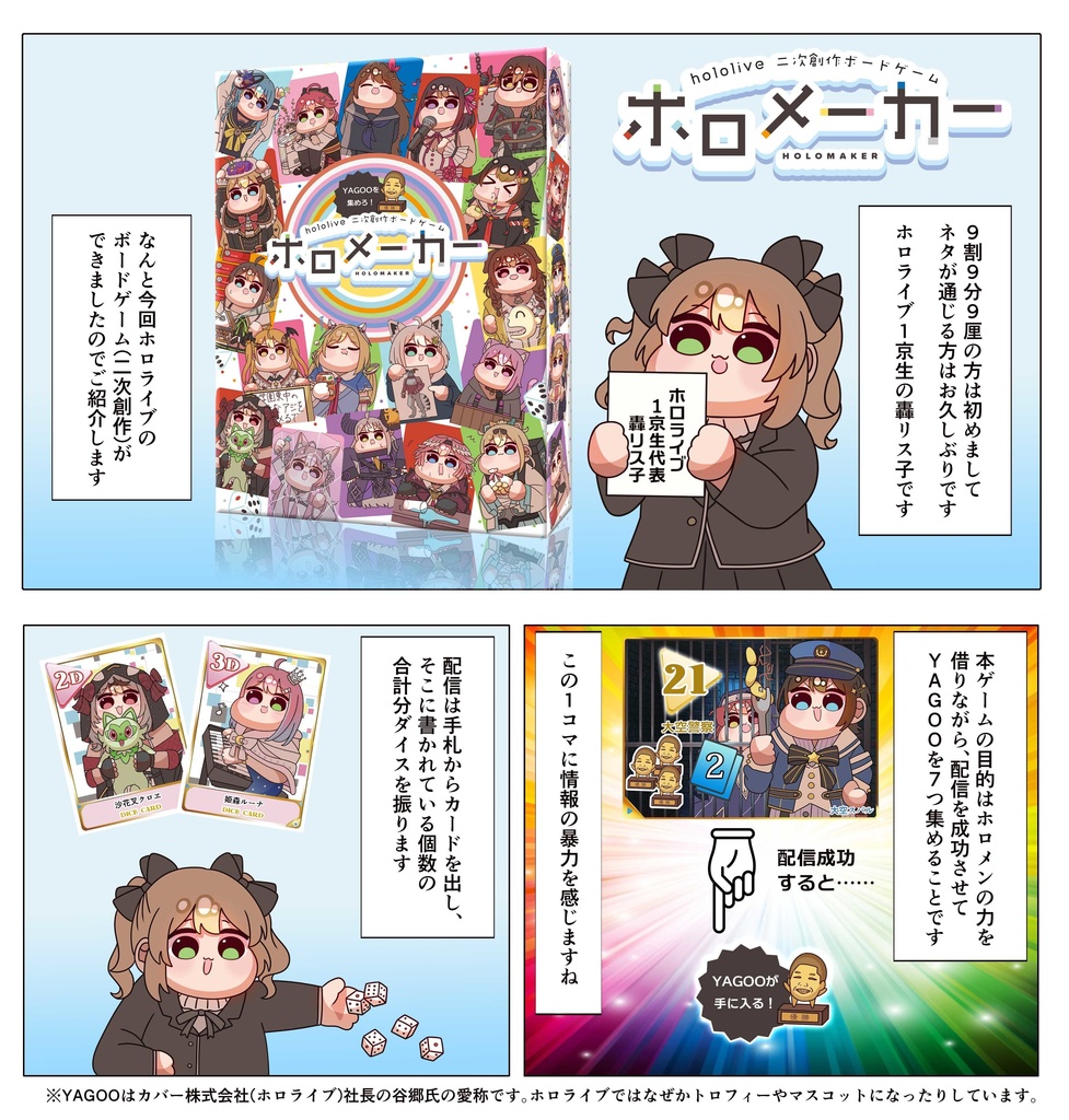 【ボードゲーム】ホロメーカー【ホロライブ二次創作】