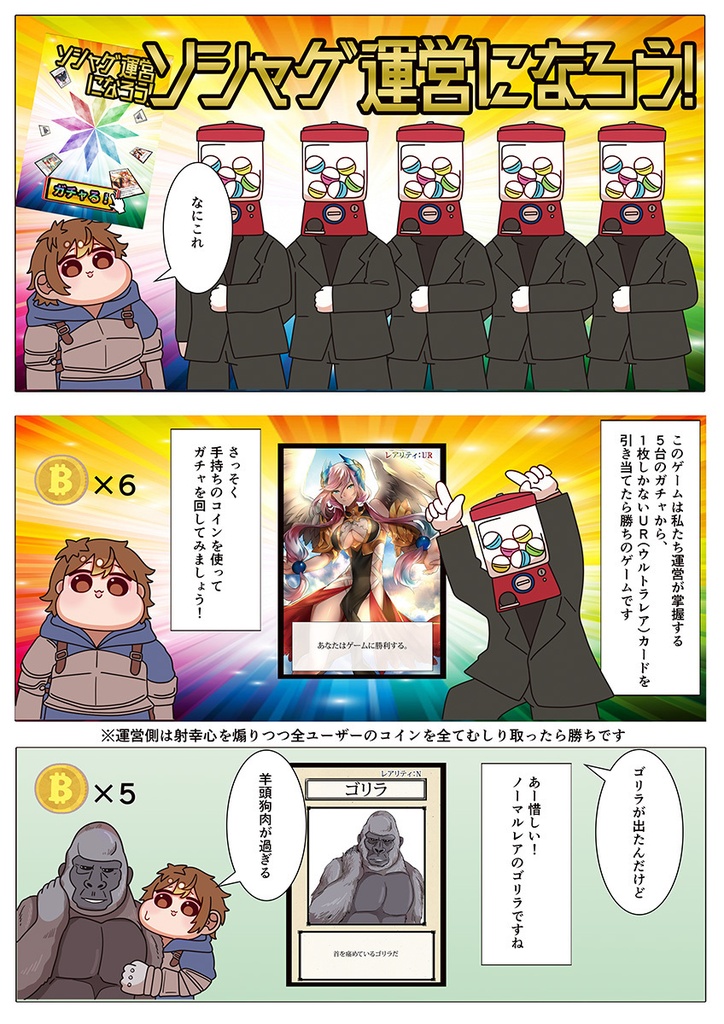 ソシャゲ運営になろう!