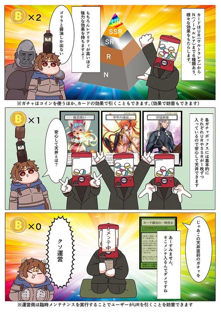 ソシャゲ運営になろう!