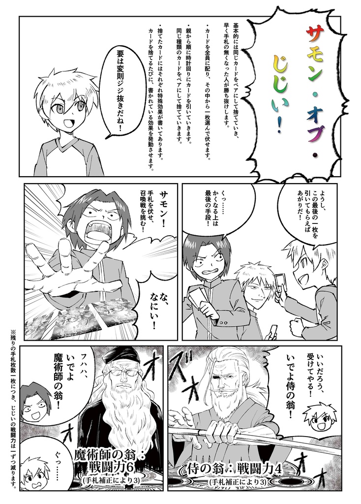 サモン・オブ・じじい