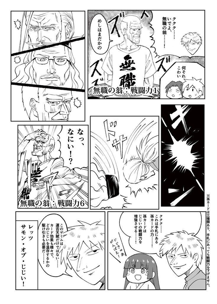 サモン・オブ・じじい