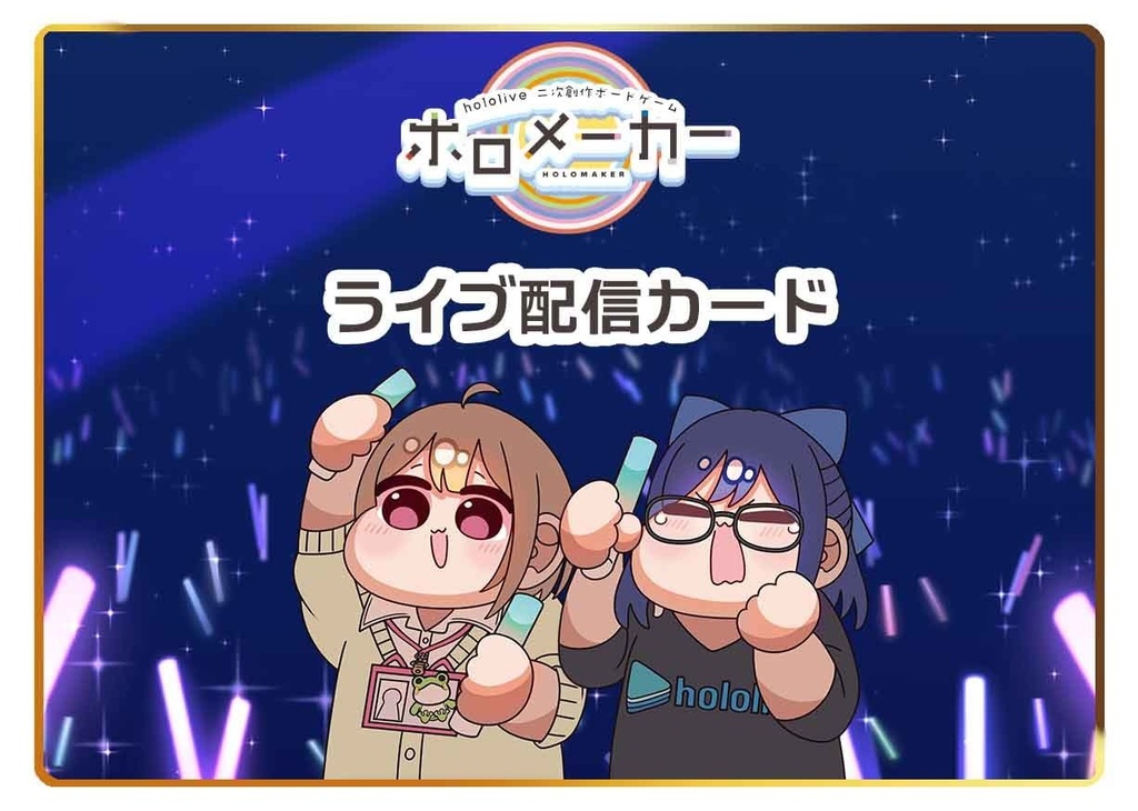 【ボードゲーム】ホロメーカー拡張第1弾 ひろがるホロメーカー【ホロライブ二次創作】