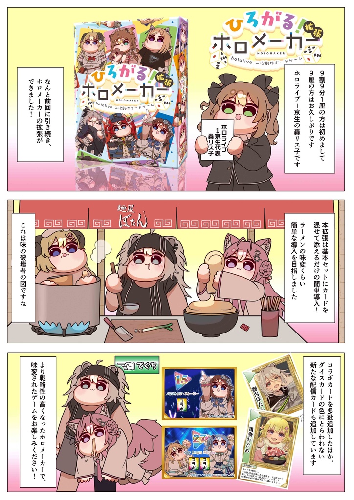 【ボードゲーム】ホロメーカー拡張第1弾 ひろがるホロメーカー【ホロライブ二次創作】
