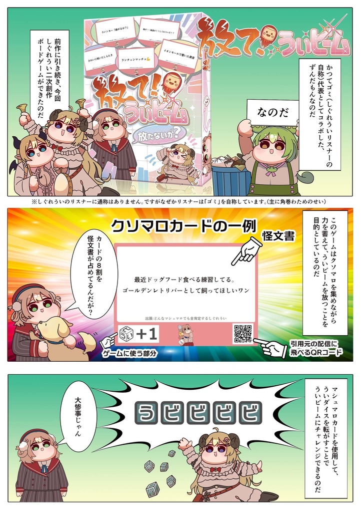 【ボードゲーム】放て!ういビーム【Vtuber二次創作】