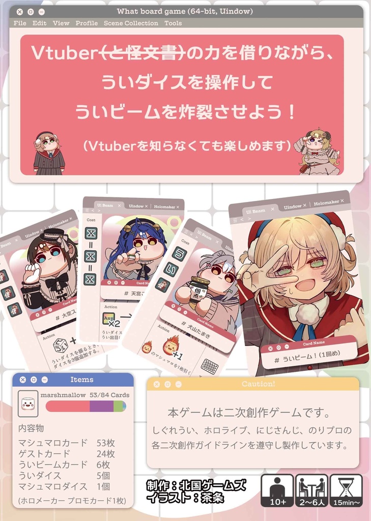 【ボードゲーム】放て!ういビーム【Vtuber二次創作】