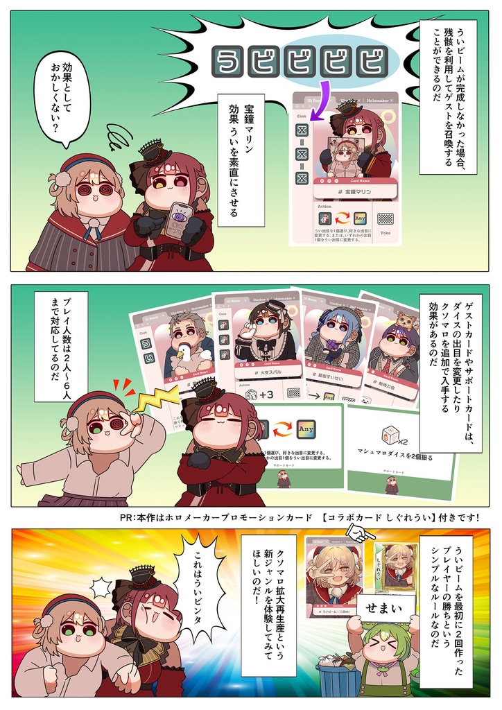 【ボードゲーム】放て!ういビーム【Vtuber二次創作】