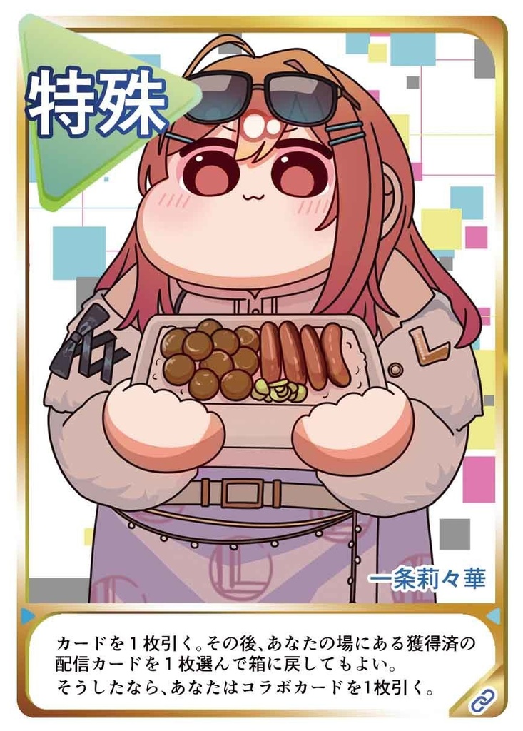 【ボードゲーム】ホロメーカー拡張第2弾 つながるホロメーカー【ホロライブ二次創作】