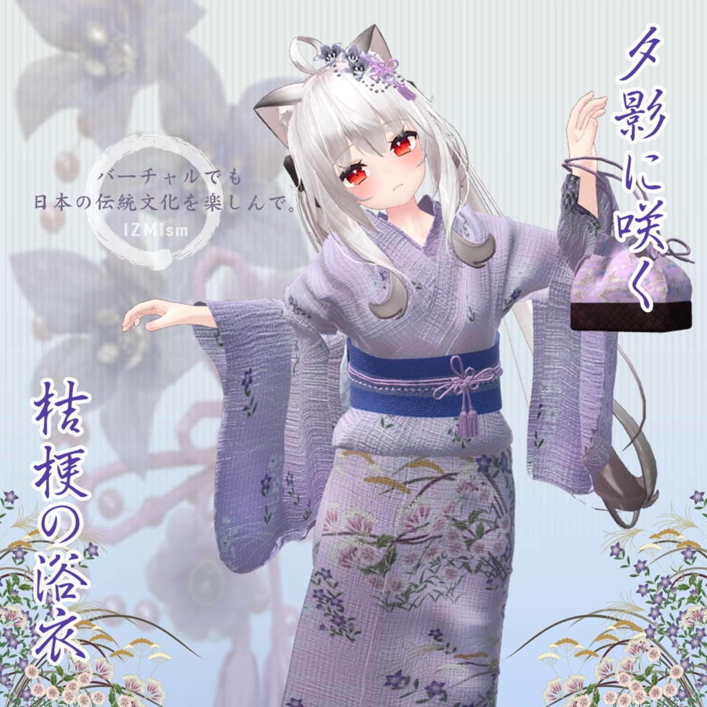 夕影に咲く桔梗の浴衣【舞夜ちゃん対応】