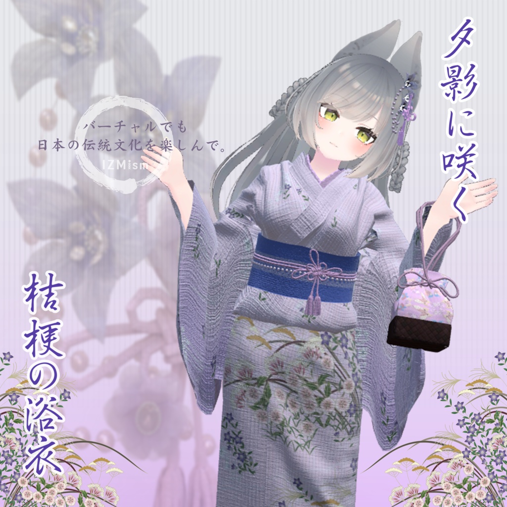 夕影に咲く桔梗の浴衣【リーファちゃん対応】