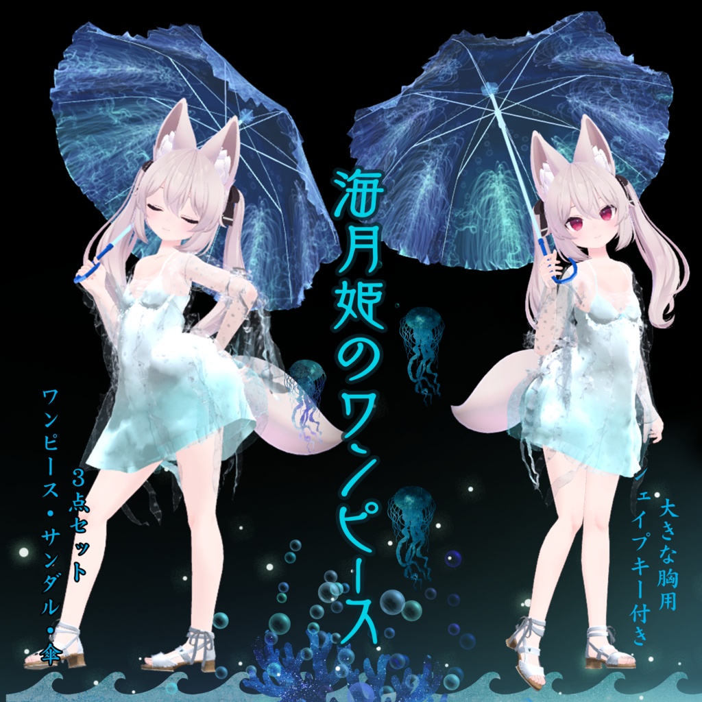 海月姫のワンピース カリンちゃん対応 Izmism Official Booth