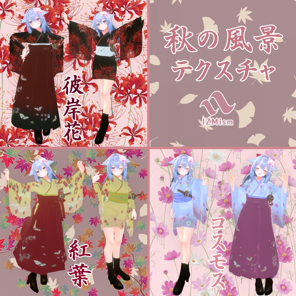 大正ロマン本格和服セット（ミニ着物＋袴）『秋の風景』追加テクスチャ