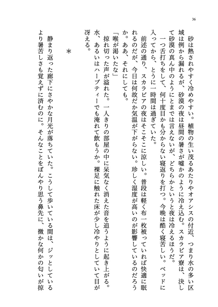 103°Fの晴天によせて