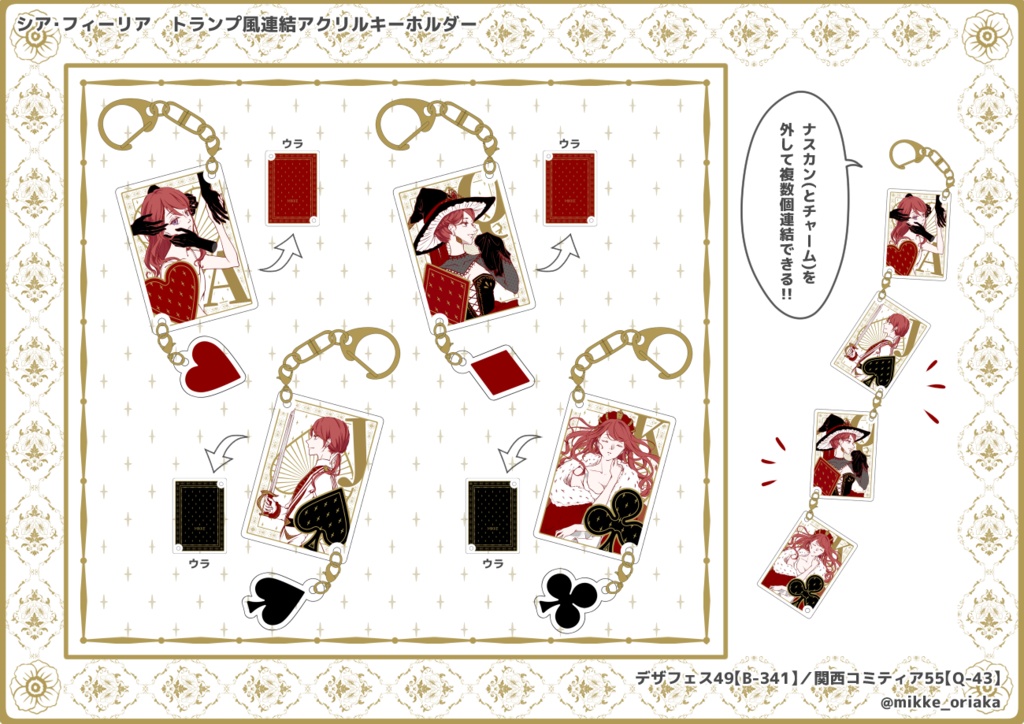 【アクキー】連結トランプアクリルキーホルダー シア