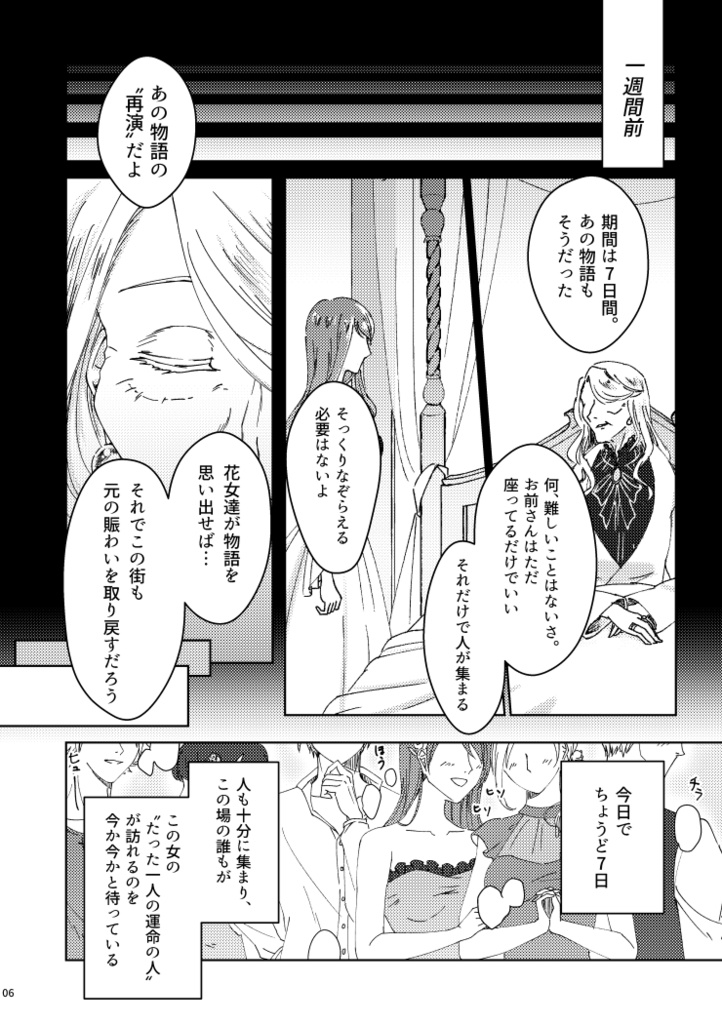 【漫画】リデルの花女達 後篇(R15)