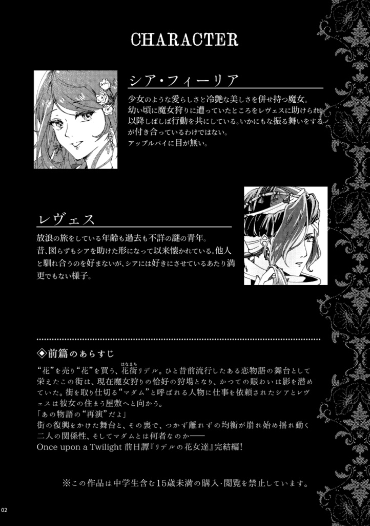 【漫画】リデルの花女達 後篇(R15)