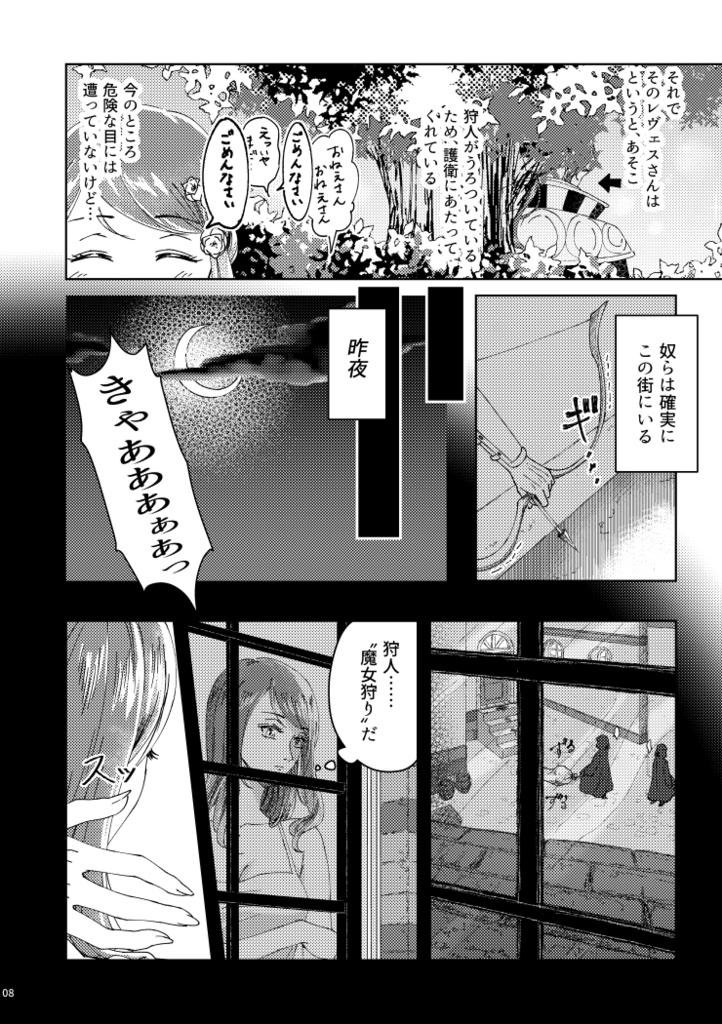 【漫画】リデルの花女達 後篇(R15)