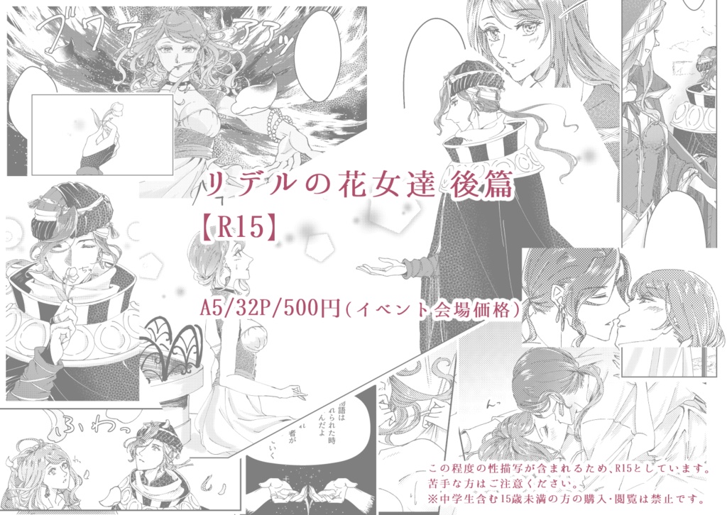 【漫画】リデルの花女達 後篇(R15)