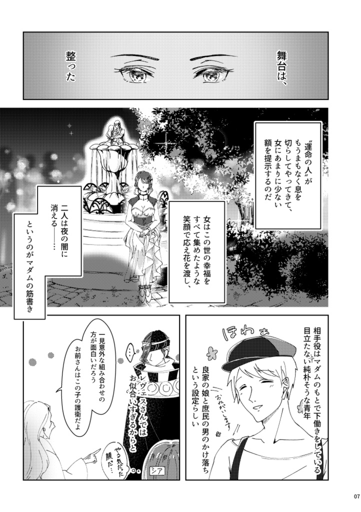 【漫画】リデルの花女達 後篇(R15)