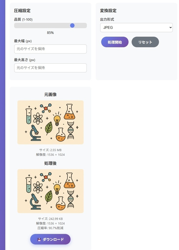 シンプル画像編集ツール