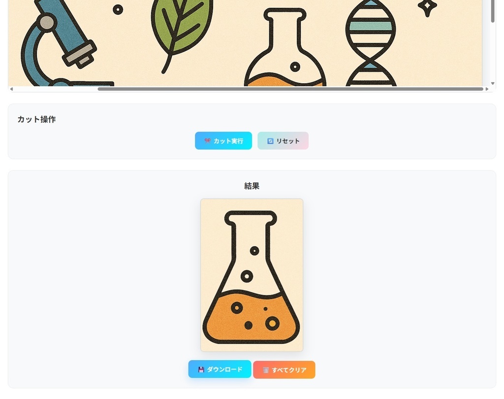 シンプル画像編集ツール