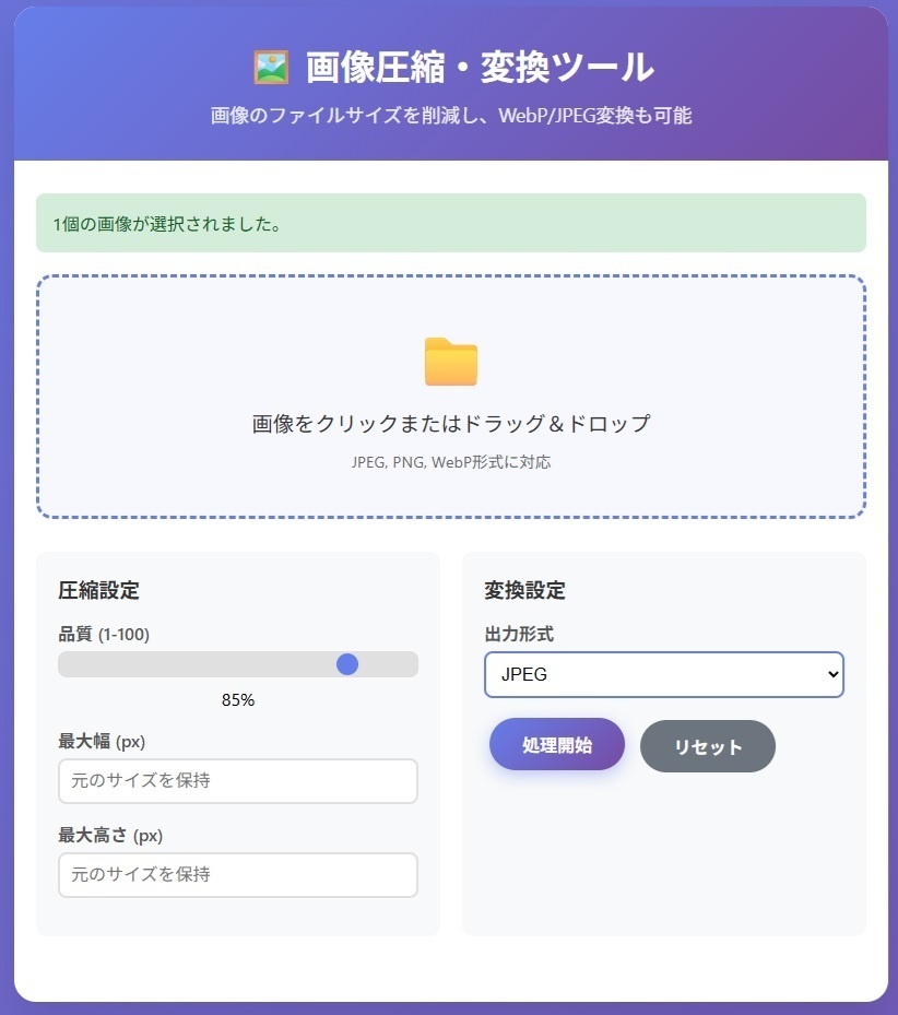 シンプル画像編集ツール