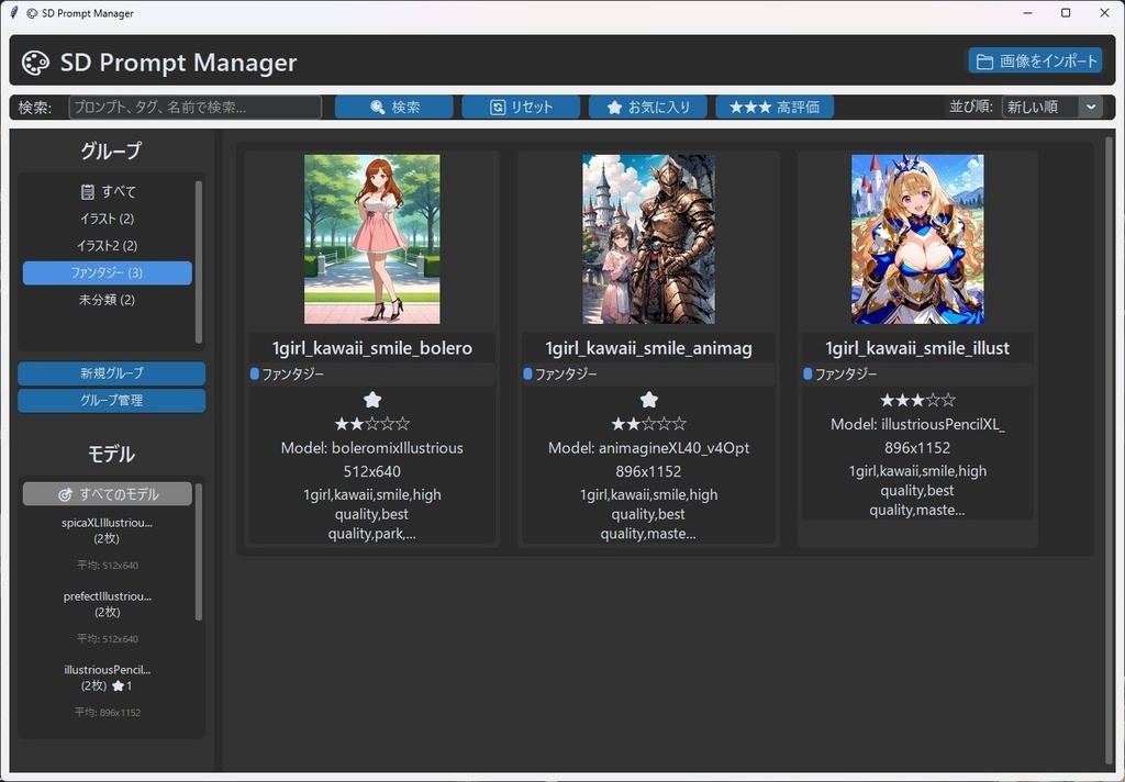SDプロンプトマネージャー
