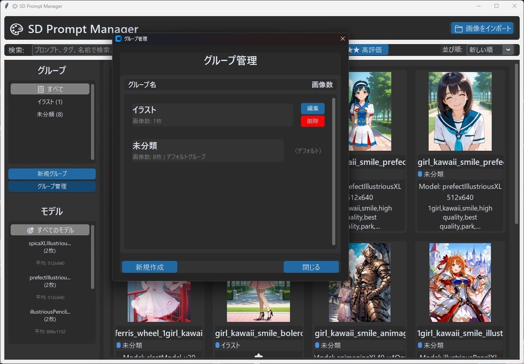 SDプロンプトマネージャー