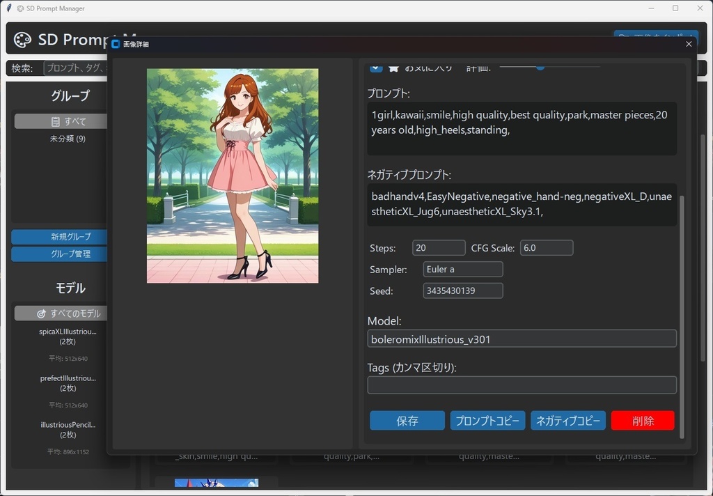SDプロンプトマネージャー
