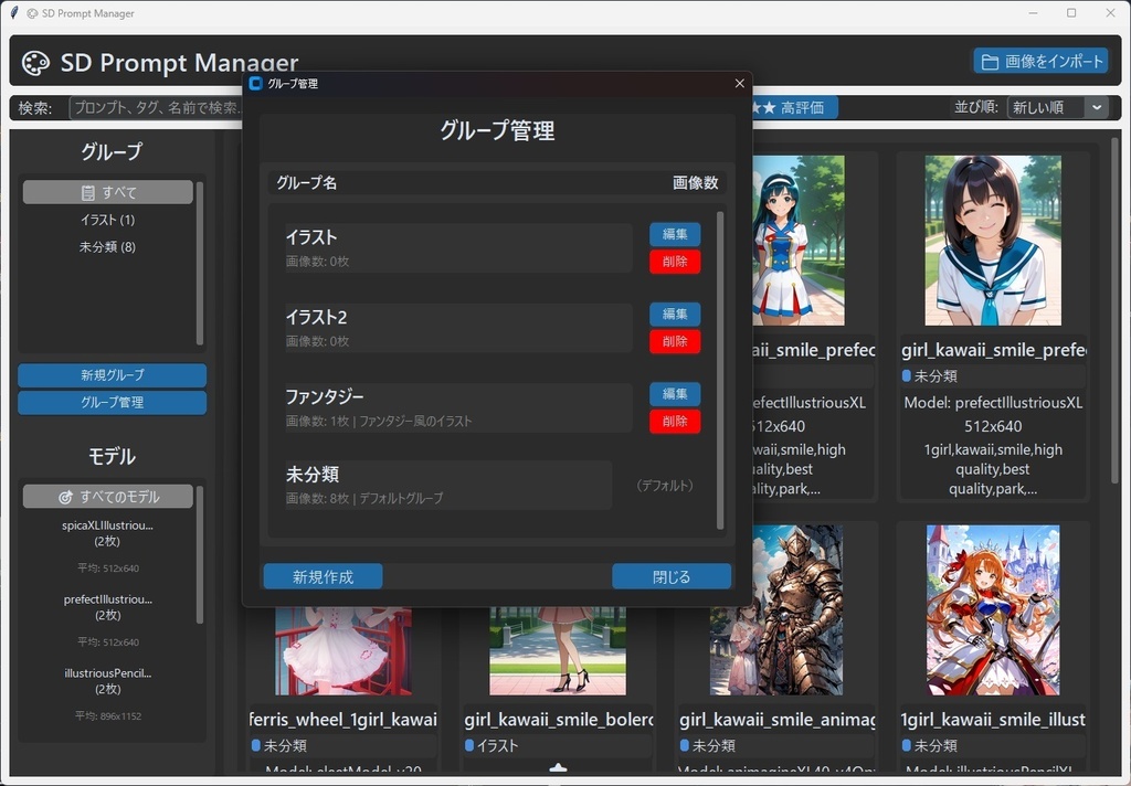 SDプロンプトマネージャー